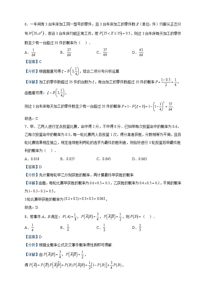 2022-2023学年山东省烟台市高二下学期期中数学试题含解析第3页
