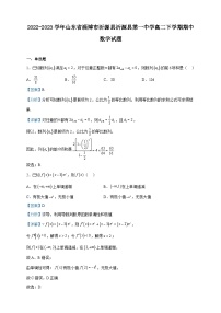 2022-2023学年山东省淄博市沂源县沂源县第一中学高二下学期期中数学试题含解析