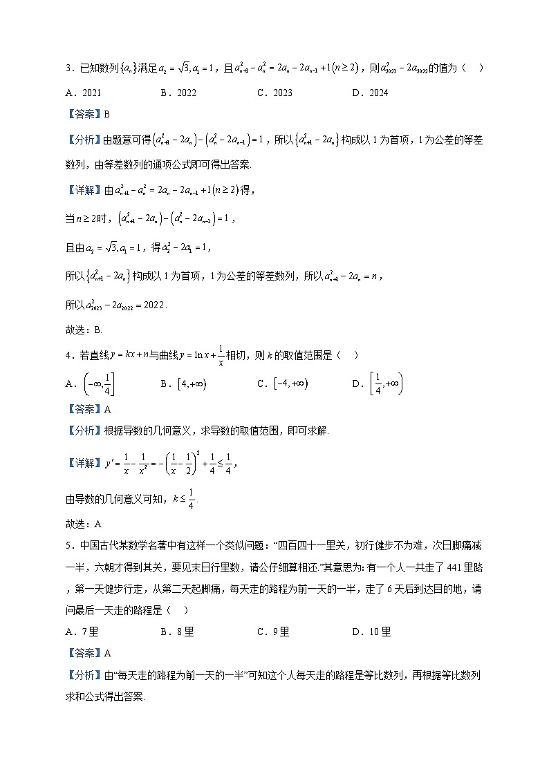 2022-2023学年山东省淄博市沂源县沂源县第一中学高二下学期期中数学试题含解析02
