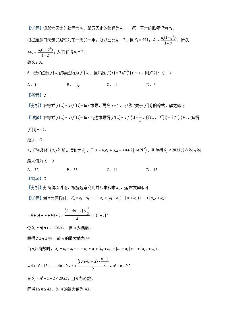 2022-2023学年山东省淄博市沂源县沂源县第一中学高二下学期期中数学试题含解析03