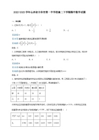 2022-2023学年山西省介休市第一中学校高二下学期期中数学试题含解析