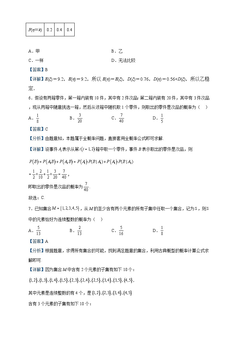 2022-2023学年山西省介休市第一中学校高二下学期期中数学试题含解析03