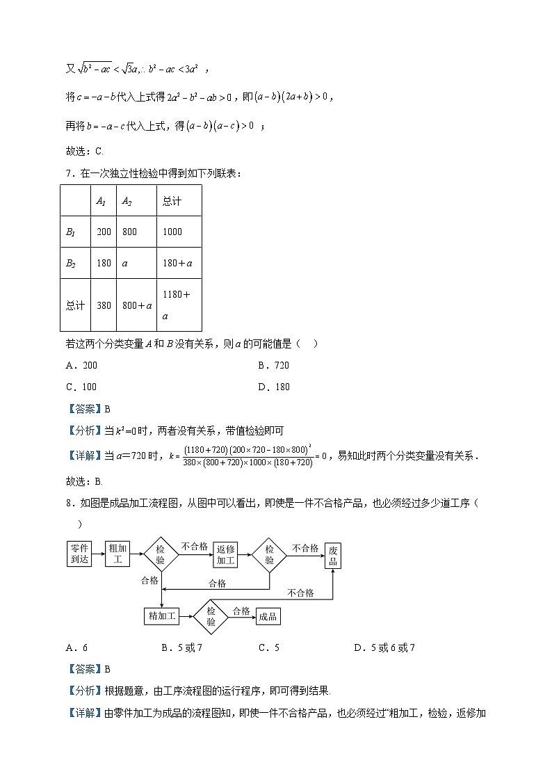 2022-2023学年陕西省宝鸡市金台区高二下学期期中数学（文）试题含解析第3页