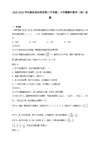 2022-2023学年陕西省西安市第三中学高二下学期期中数学（理）试题含解析