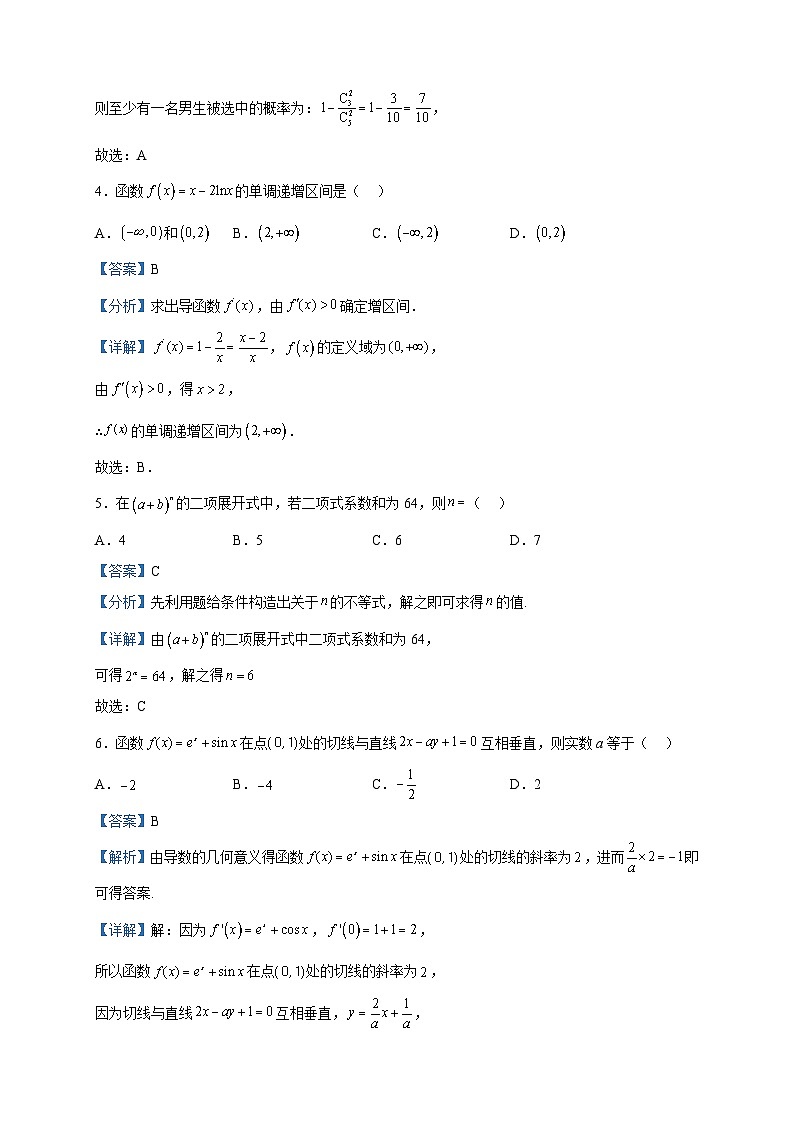 2022-2023学年天津市实验中学滨海学校高二下学期期中数学试题含解析第2页