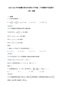 2022-2023学年新疆乌鲁木齐市第八中学高二下学期期中考试数学（理）试题含解析