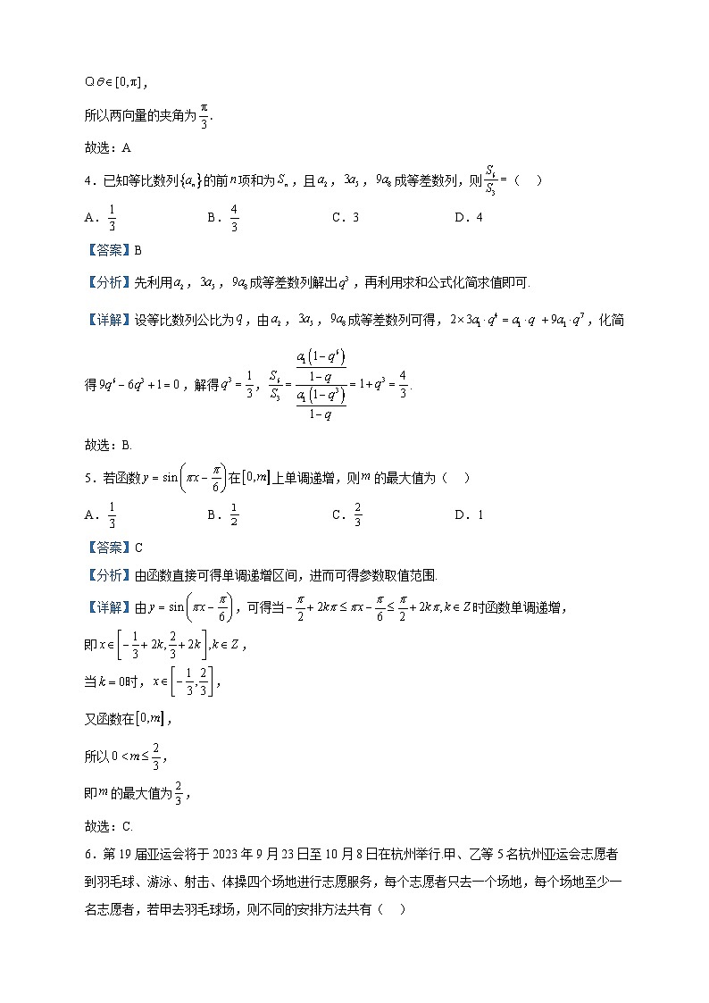 2022-2023学年浙江大学附属中学高二下学期期中数学试题含解析第2页