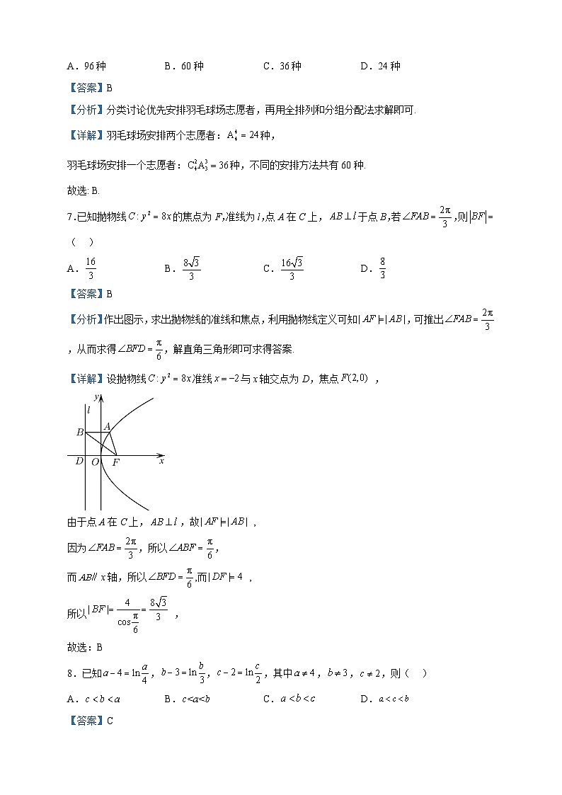 2022-2023学年浙江大学附属中学高二下学期期中数学试题含解析第3页