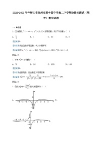2022-2023学年浙江省杭州市第十四中学高二下学期阶段性测试（期中）数学试题含解析
