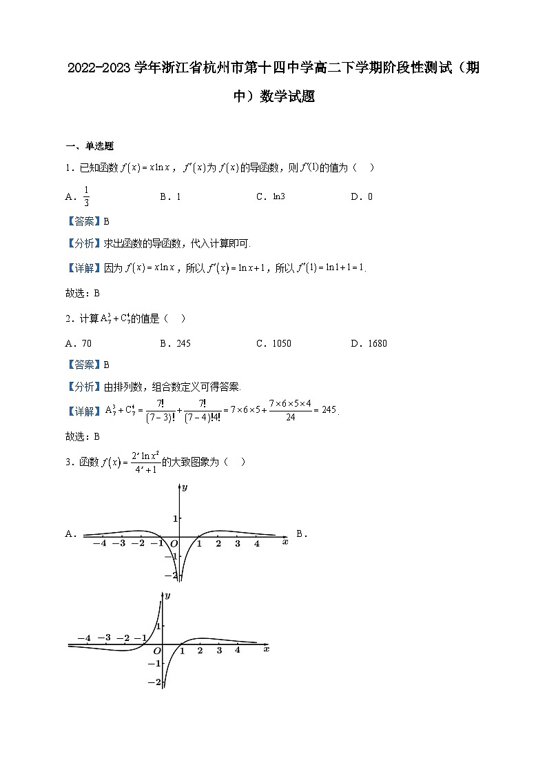 2022-2023学年浙江省杭州市第十四中学高二下学期阶段性测试（期中）数学试题含解析第1页
