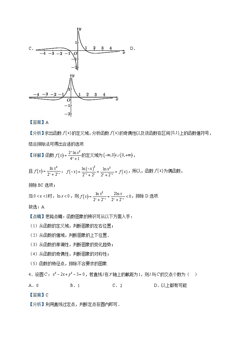 2022-2023学年浙江省杭州市第十四中学高二下学期阶段性测试（期中）数学试题含解析第2页