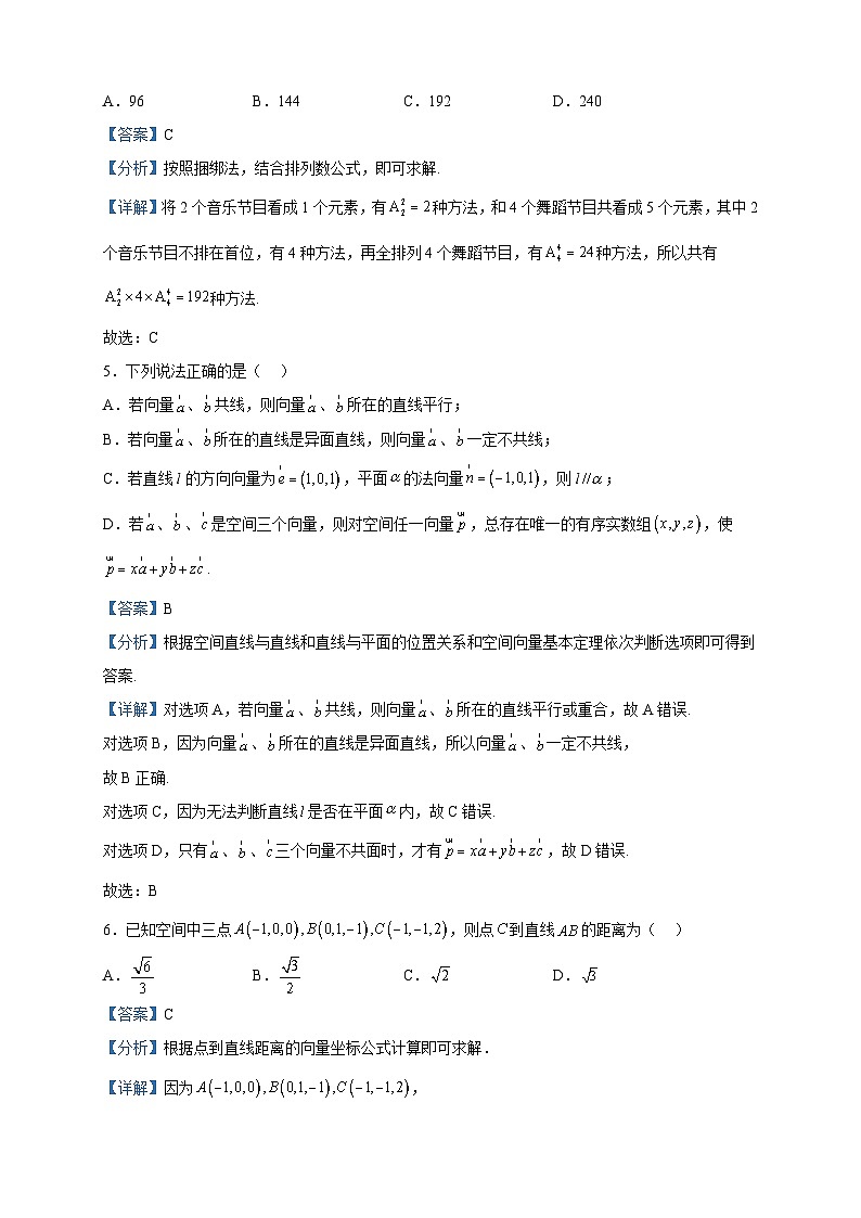 2022-2023学年江苏省常州市联盟学校高二下学期期中数学试题含解析02