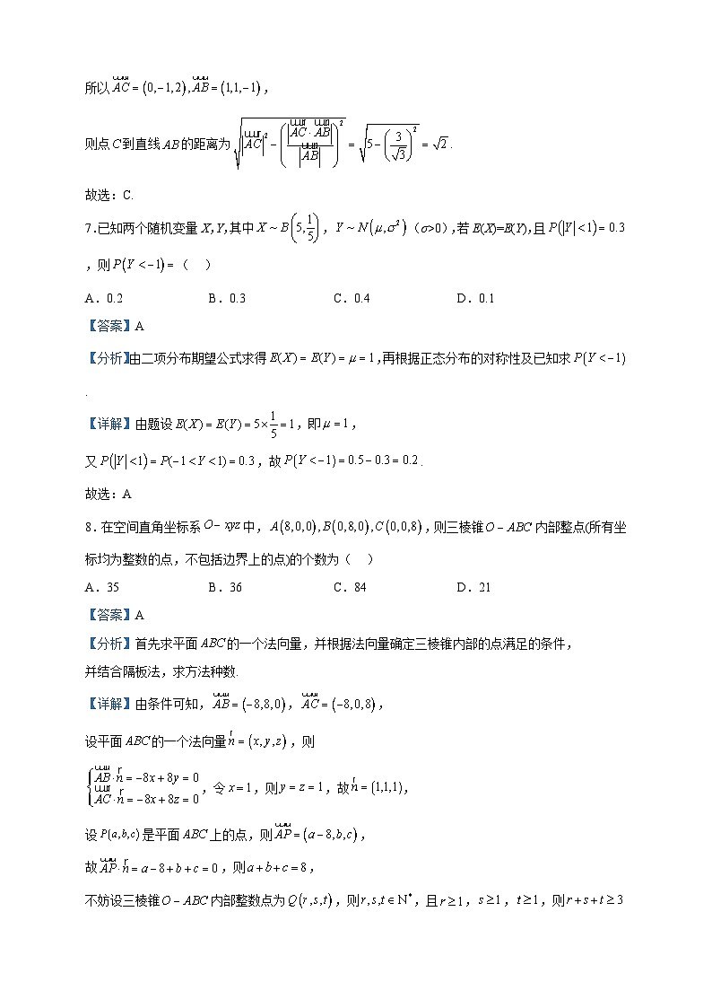 2022-2023学年江苏省常州市联盟学校高二下学期期中数学试题含解析03