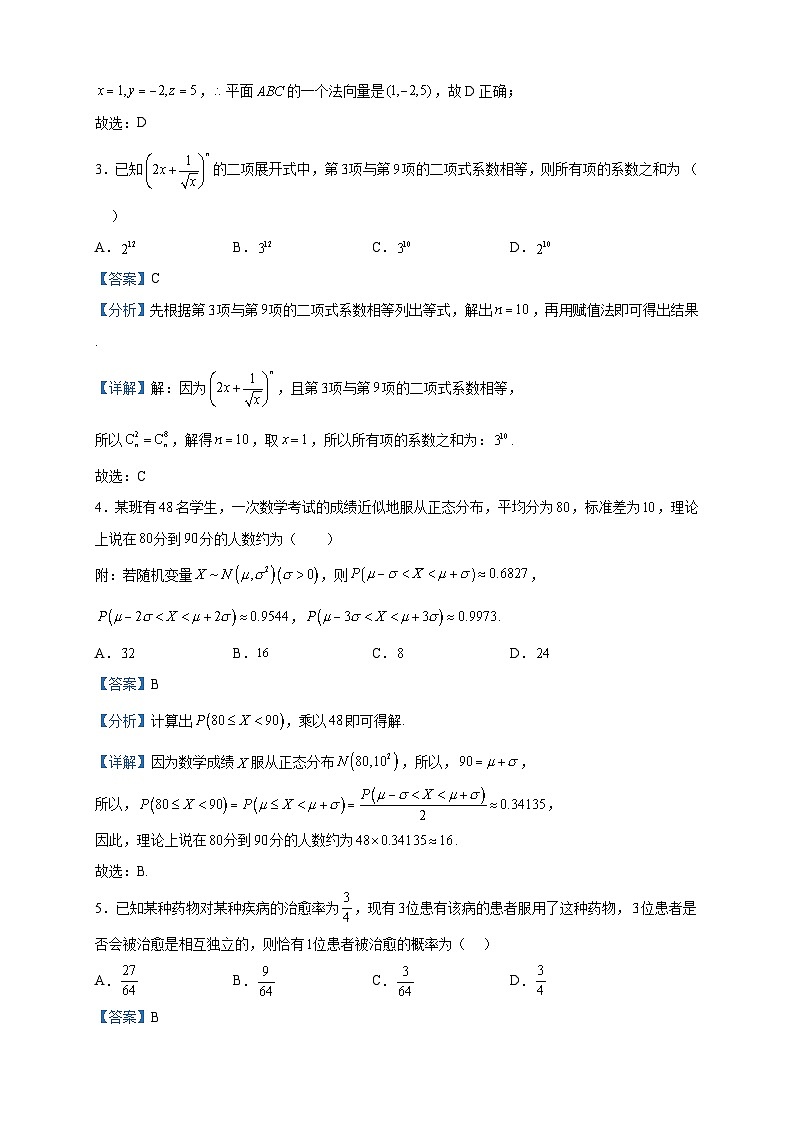 2022-2023学年江苏省连云港市灌南高级中学高二下学期期中数学试题含解析02