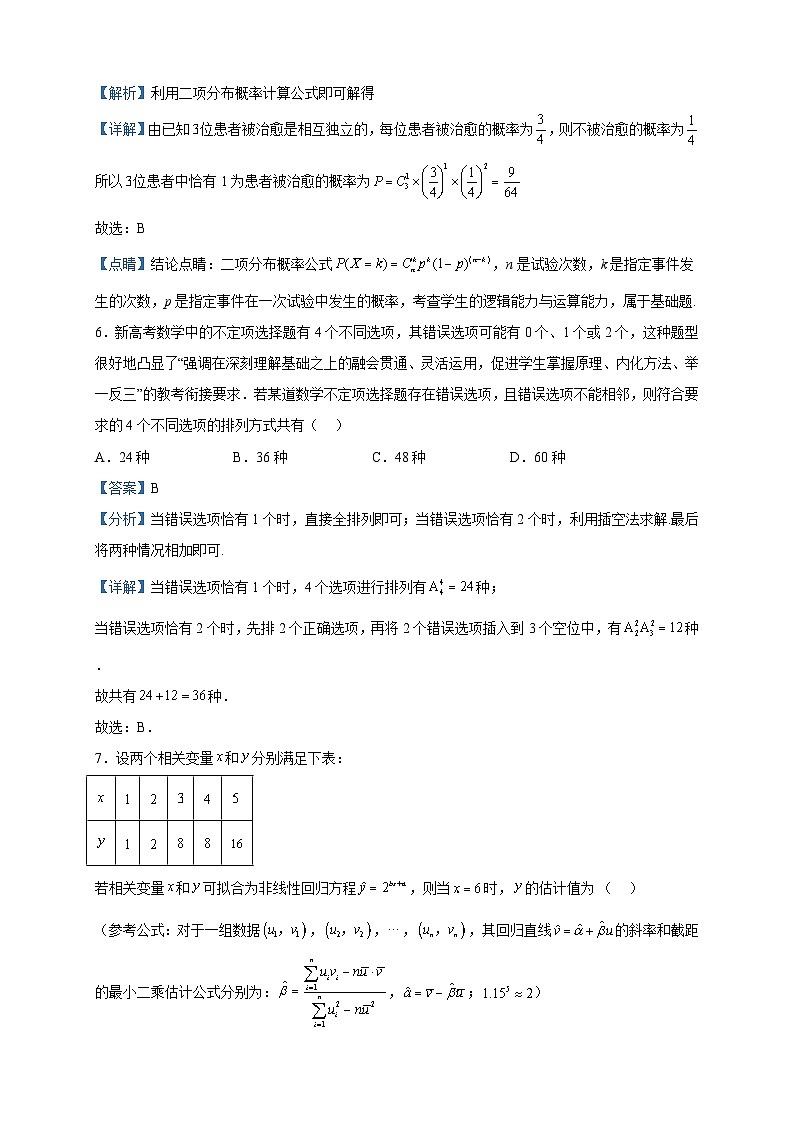 2022-2023学年江苏省连云港市灌南高级中学高二下学期期中数学试题含解析03