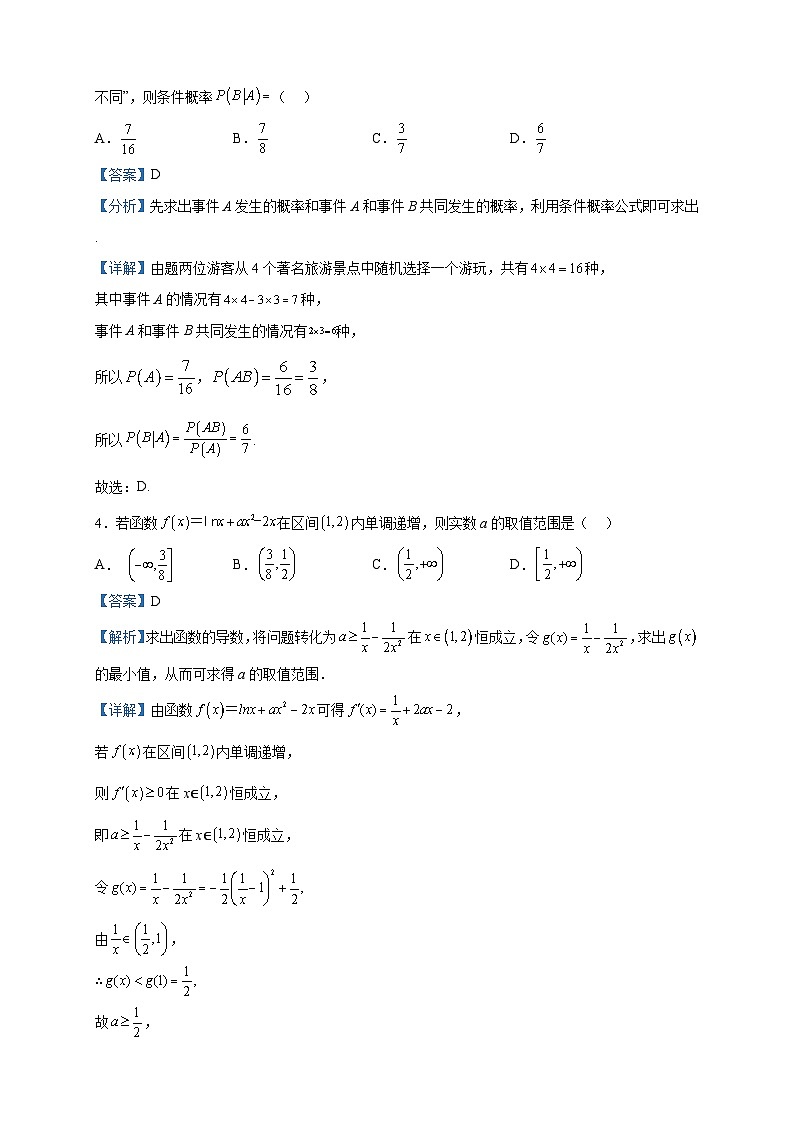 2022-2023学年江苏省苏州市常熟市高二下学期期中数学试题含解析02