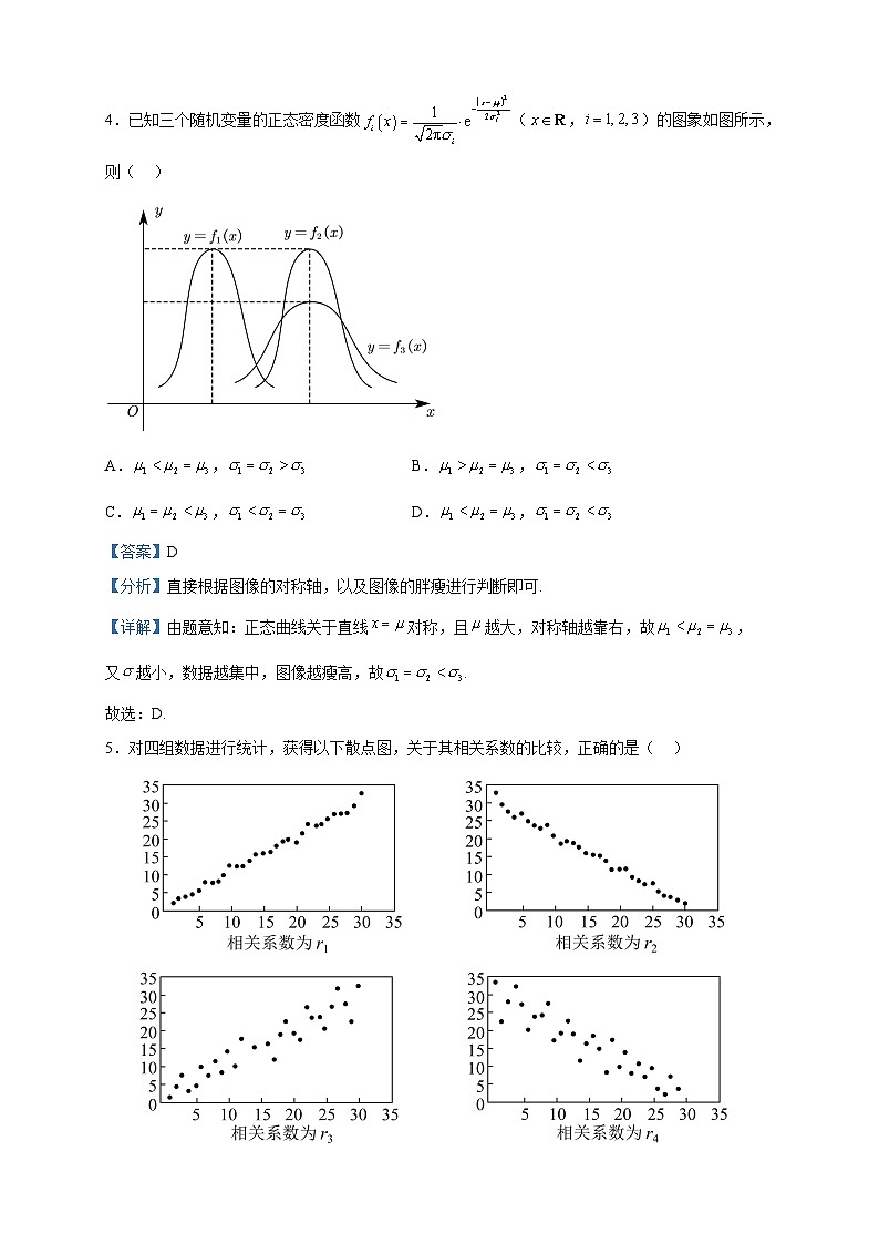 2022-2023学年江苏省泰州中学高二下学期期中数学试题含解析02