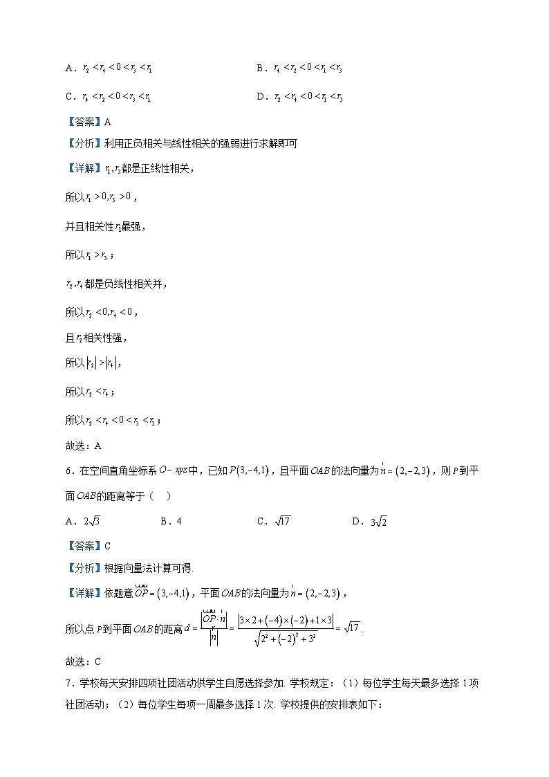2022-2023学年江苏省泰州中学高二下学期期中数学试题含解析03