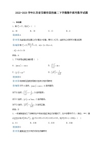 2022-2023学年江苏省无锡市四校高二下学期期中联考数学试题含解析