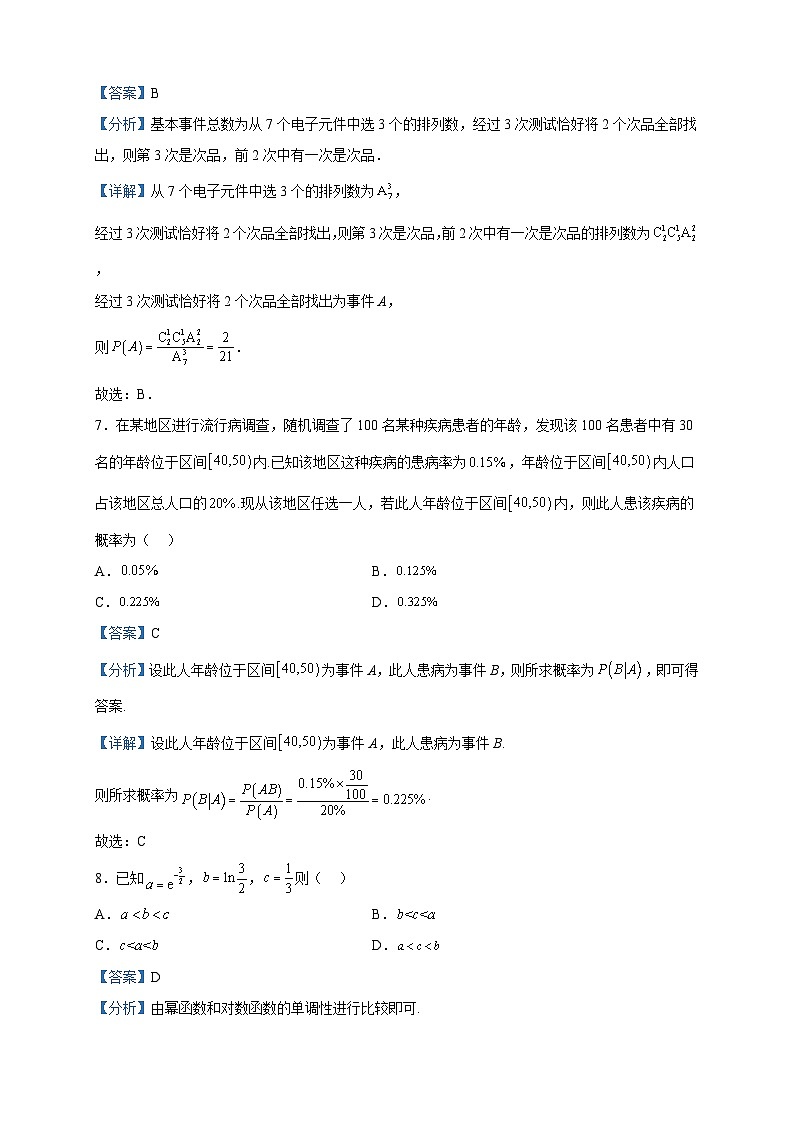 2022-2023学年江苏省无锡市四校高二下学期期中联考数学试题含解析03