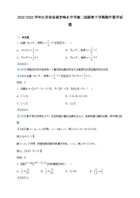 2022-2023学年江苏省盐城市响水中学高二创新班下学期期中数学试题含解析