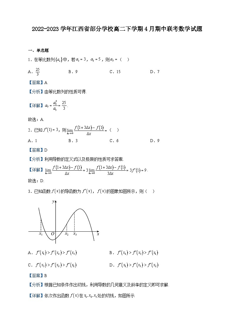2022-2023学年江西省部分学校高二下学期4月期中联考数学试题含解析01