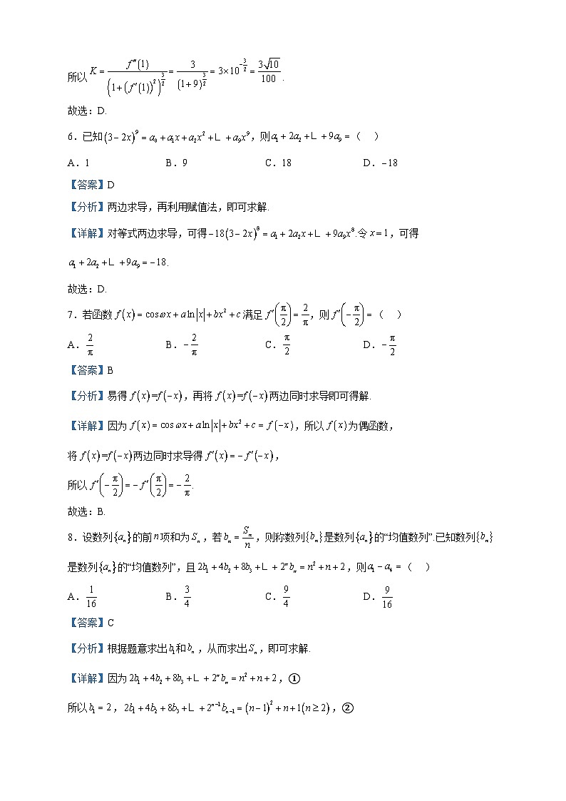 2022-2023学年江西省部分学校高二下学期4月期中联考数学试题含解析03