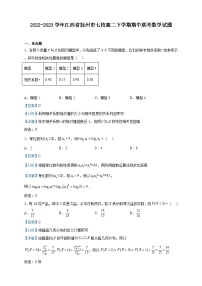 2022-2023学年江西省抚州市七校高二下学期期中联考数学试题含解析