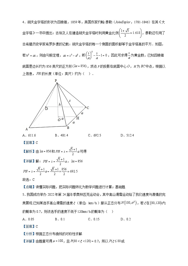 2022-2023学年江西省抚州市七校高二下学期期中联考数学试题含解析第2页