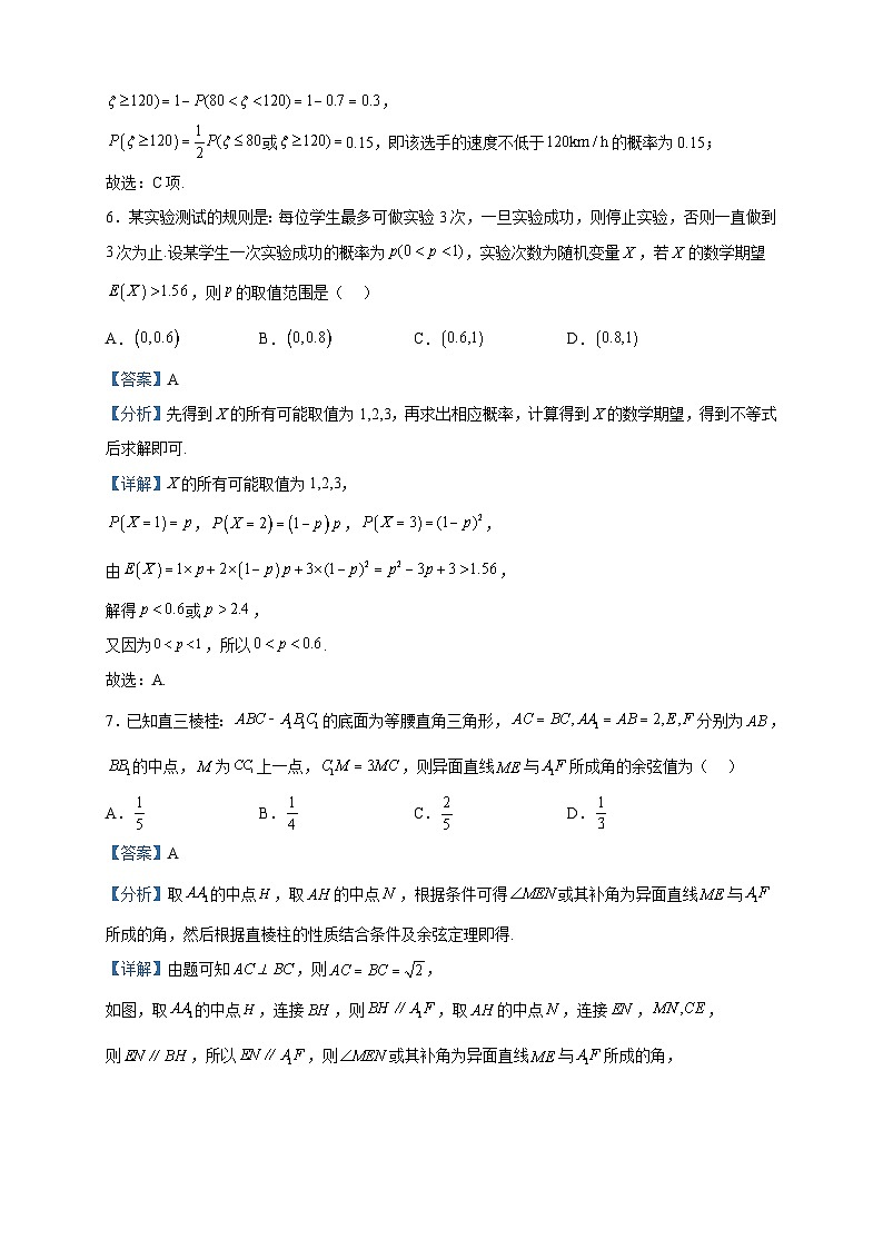 2022-2023学年江西省抚州市七校高二下学期期中联考数学试题含解析第3页