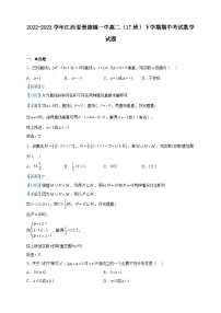 2022-2023学年江西省景德镇一中高二（17班）下学期期中考试数学试题含解析