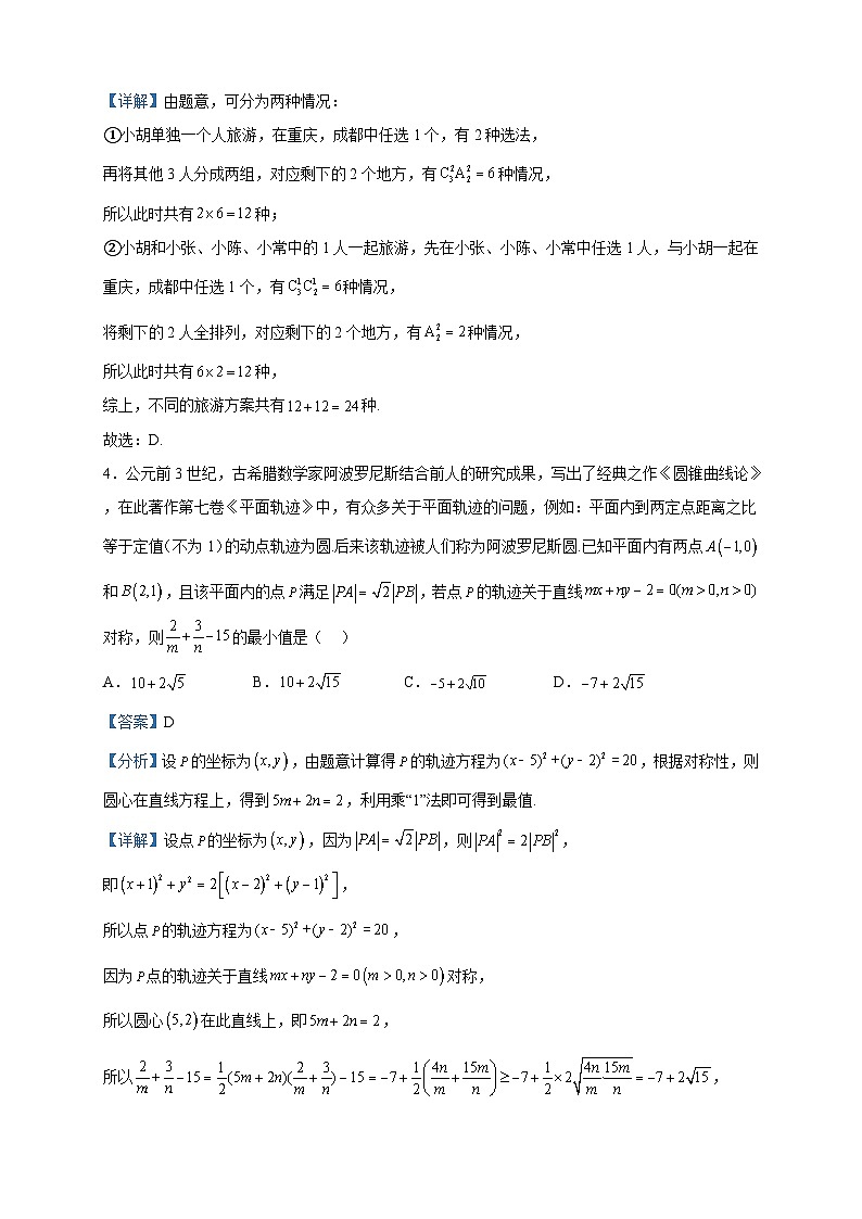 2022-2023学年江西省景德镇一中高二（19班）下学期期中考试数学试题含解析第2页