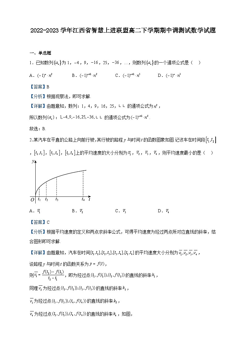 2022-2023学年江西省智慧上进联盟高二下学期期中调测试数学试题含解析01