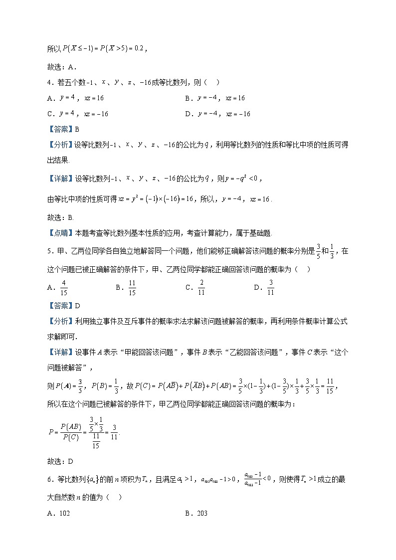2022-2023学年辽宁省鞍山市第一中学高二下学期期中考试数学试题含解析02