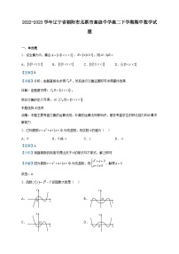 2022-2023学年辽宁省朝阳市北票市高级中学高二下学期期中数学试题含解析