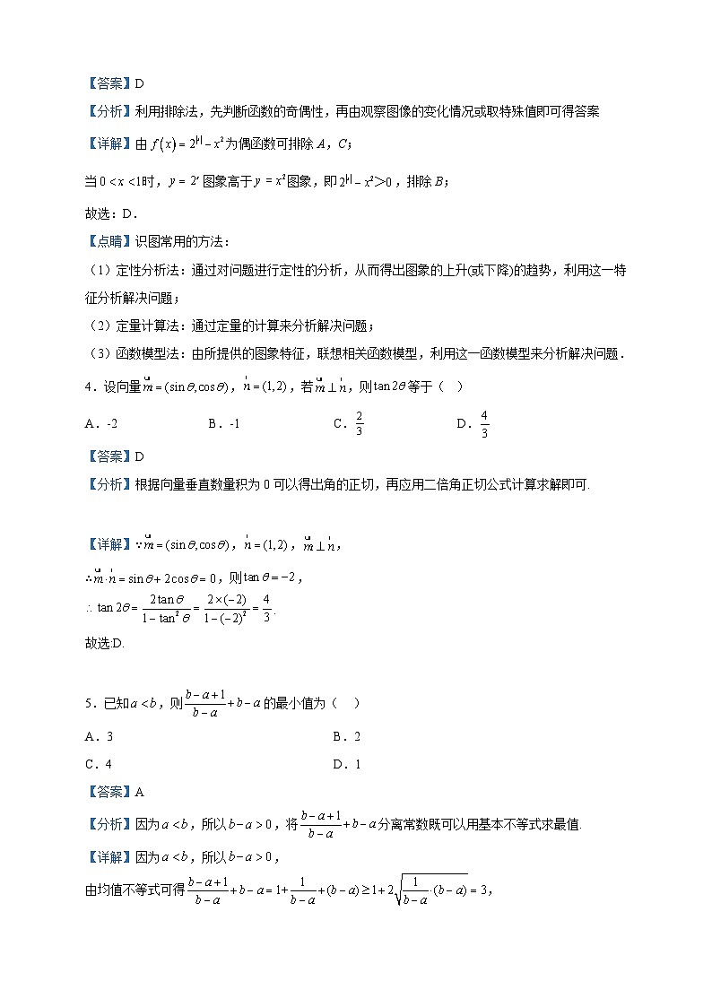 2022-2023学年辽宁省朝阳市北票市高级中学高二下学期期中数学试题含解析第2页