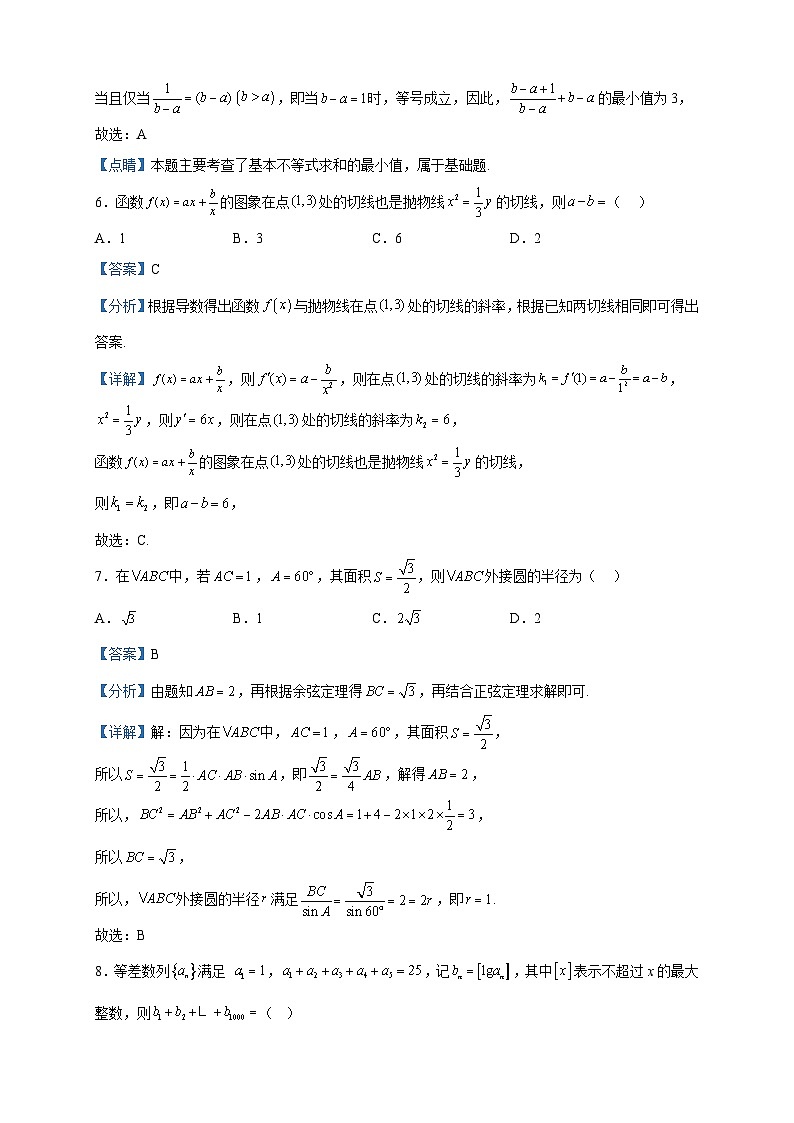 2022-2023学年辽宁省朝阳市北票市高级中学高二下学期期中数学试题含解析第3页