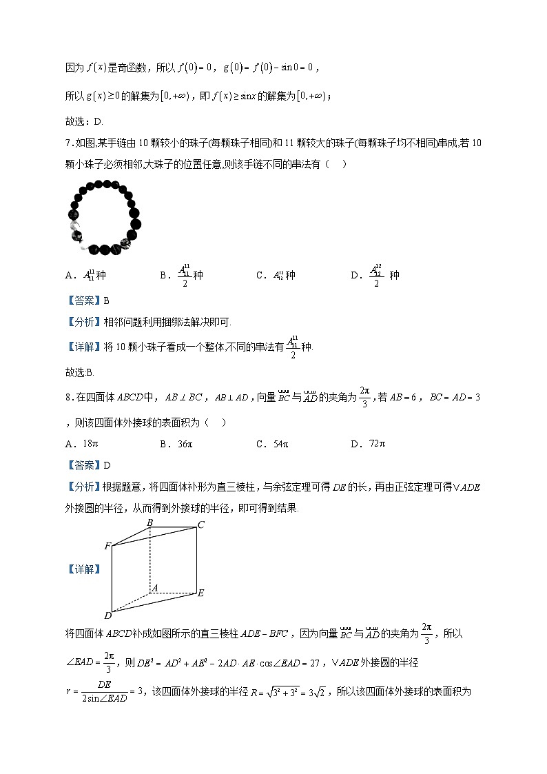 2022-2023学年辽宁省朝阳市凌源市高二下学期期中数学试题含解析第3页