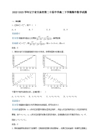 2022-2023学年辽宁省大连市第二十四中学高二下学期期中数学试题含解析
