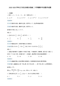 2022-2023学年辽宁省辽西联合校高二下学期期中考试数学试题含解析