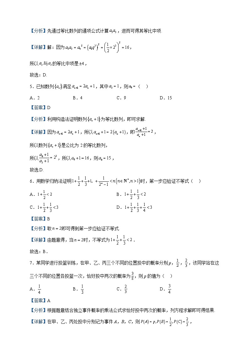 2022-2023学年辽宁省辽西联合校高二下学期期中考试数学试题含解析02