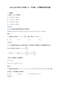 2022-2023学年辽宁省第三十一中学高二下学期期中数学试题含解析