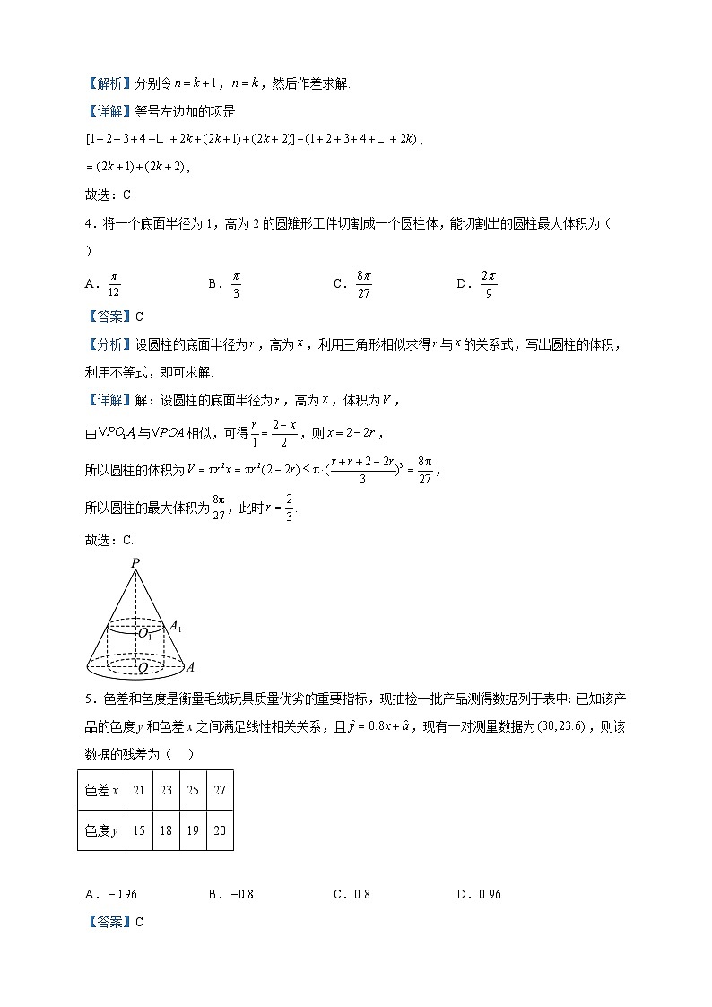 2022-2023学年辽宁省第三十一中学高二下学期期中数学试题含解析第2页
