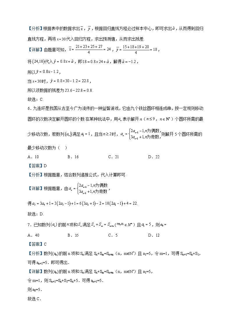 2022-2023学年辽宁省第三十一中学高二下学期期中数学试题含解析第3页