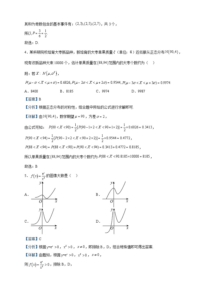 2022-2023学年辽宁省六校协作体高二下学期期中数学试题含解析第2页