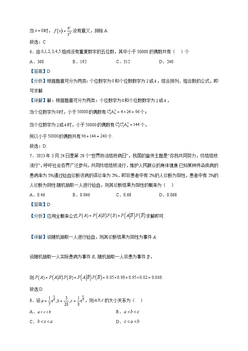 2022-2023学年辽宁省六校协作体高二下学期期中数学试题含解析第3页