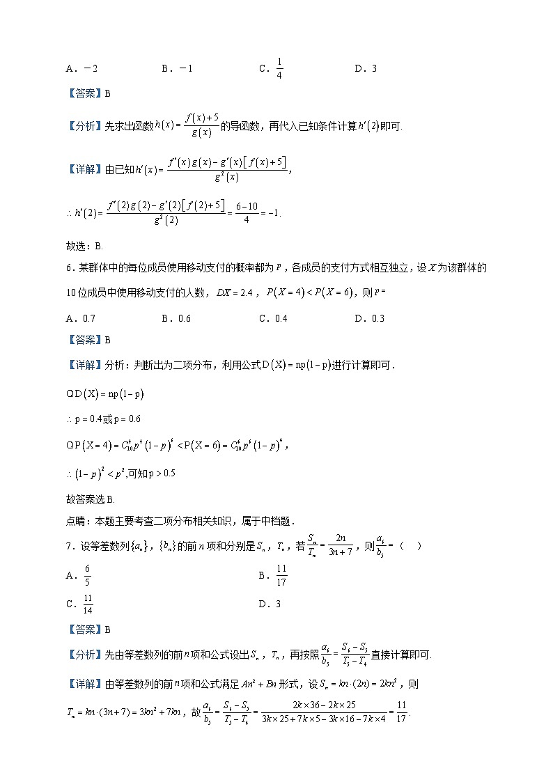2022-2023学年辽宁省实验中学高二下学期期中数学试题含解析第3页