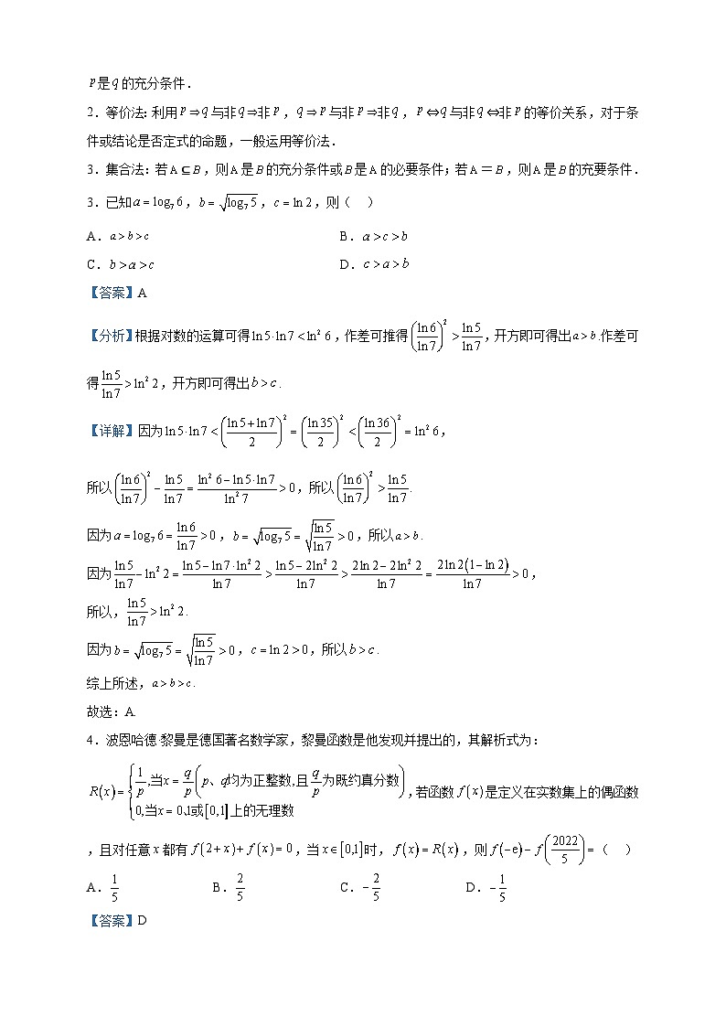 2022-2023学年辽宁省铁岭市昌图县第一高级中学高二下学期期中数学试题含解析02