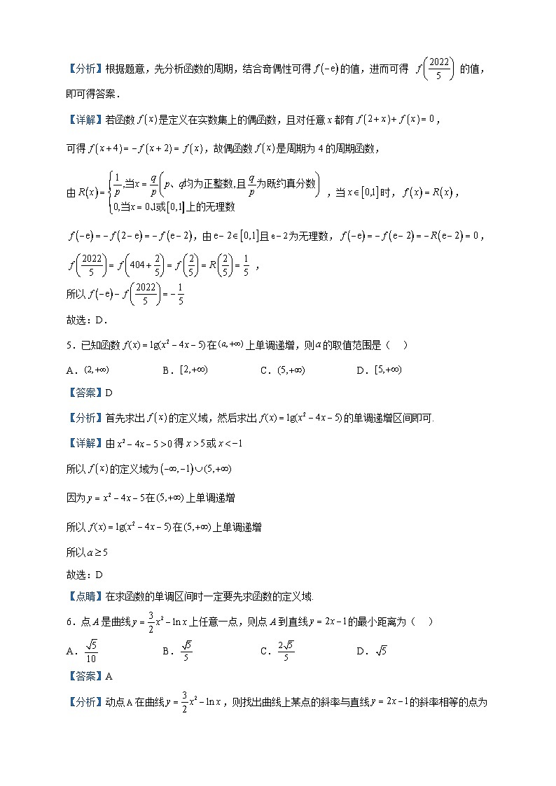 2022-2023学年辽宁省铁岭市昌图县第一高级中学高二下学期期中数学试题含解析03
