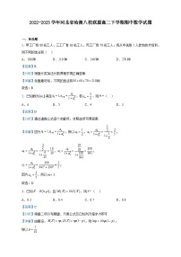 2022-2023学年河北省沧衡八校联盟高二下学期期中数学试题含解析